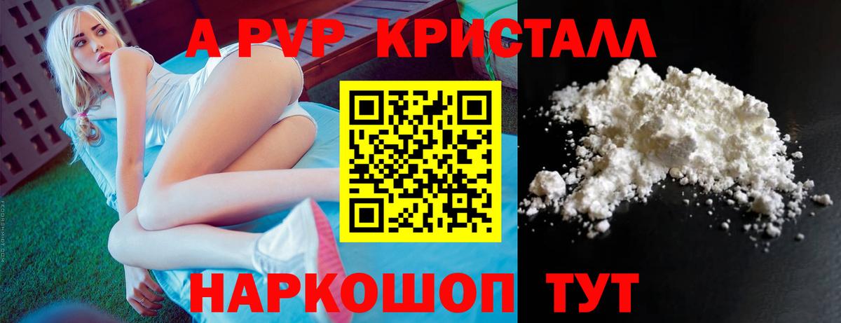 Alfa_PVP Crystall Новокубанск