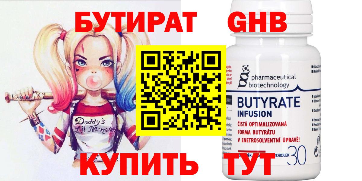 Новокубанск  Бутират вода  Вход с VPN 