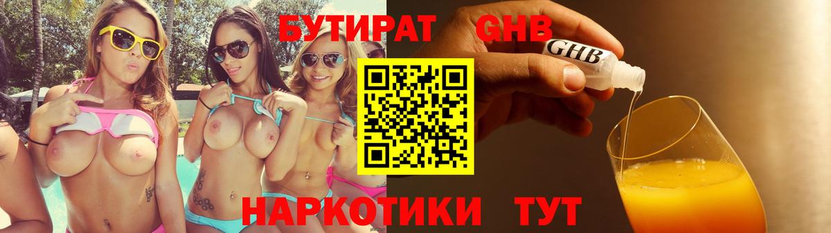Бутират GHB Новокубанск