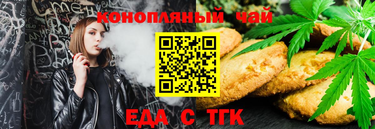 Печенье с ТГК марихуана  Вход с VPN  Новокубанск 