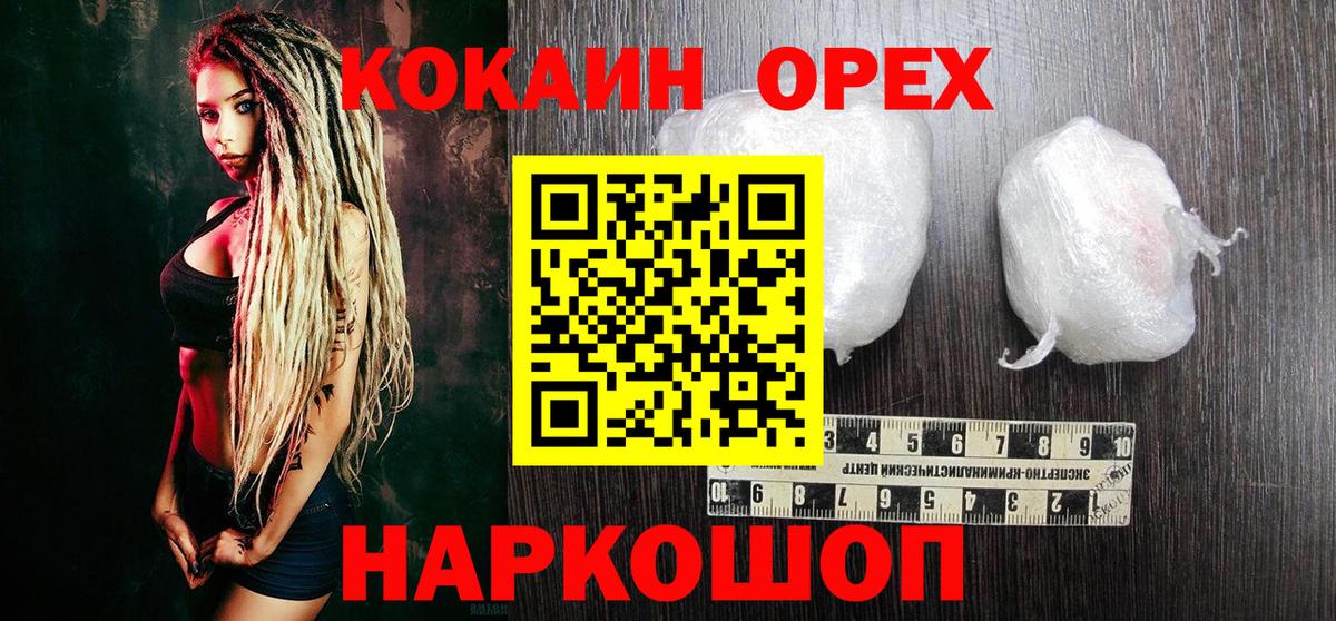 КОКАИН 97%  КОКАИН FishScale  Вход с VPN  Новокубанск 