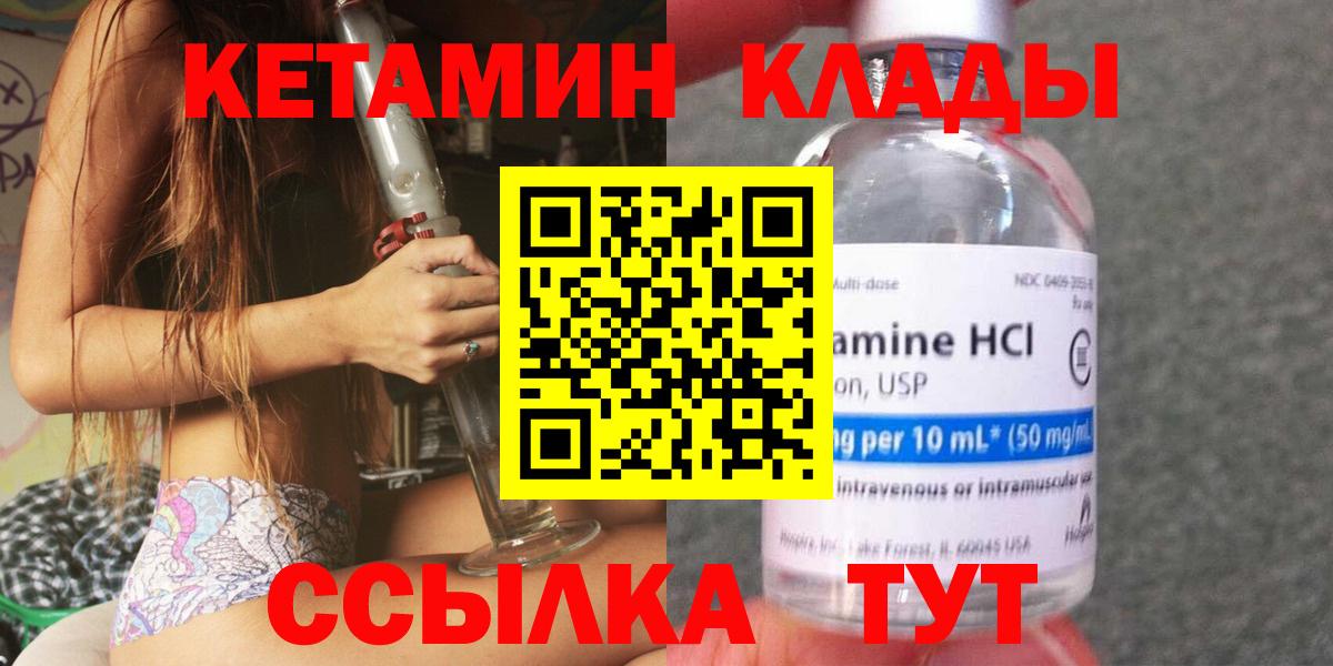 КЕТАМИН VHQ  Вход с VPN  Новокубанск 