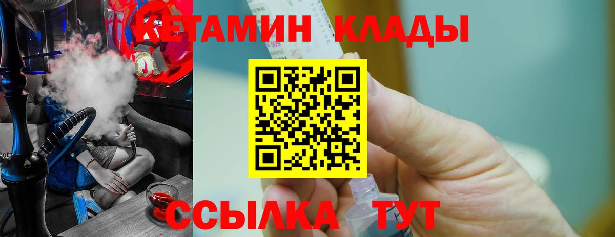 КЕТАМИН VHQ Новокубанск