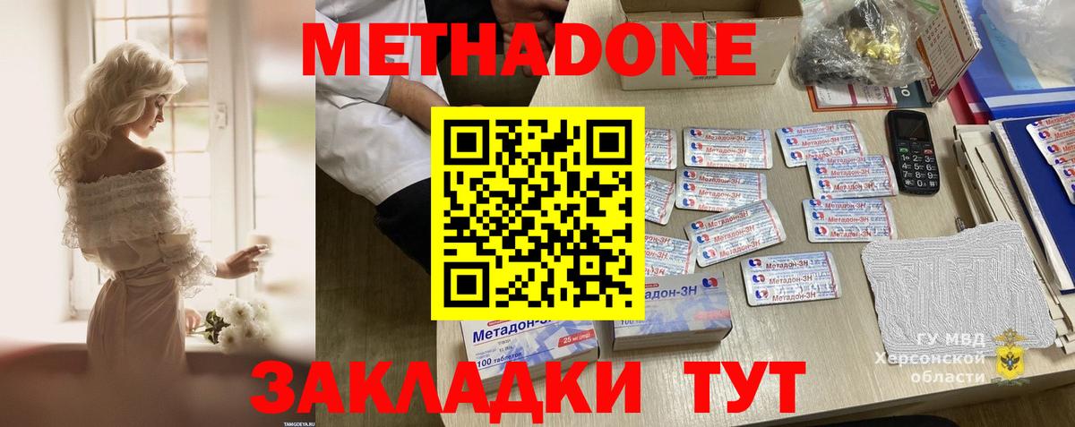 Метадон белоснежный  Метадон кристалл  Вход с VPN  Новокубанск 