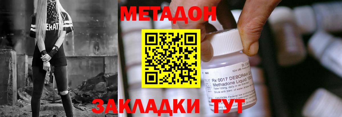 Метадон VHQ Новокубанск