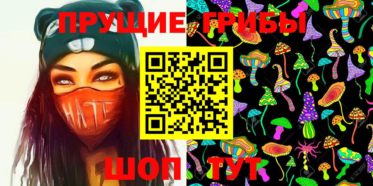 Псилоцибиновые грибы Magic Shrooms  Вход с VPN  Новокубанск 